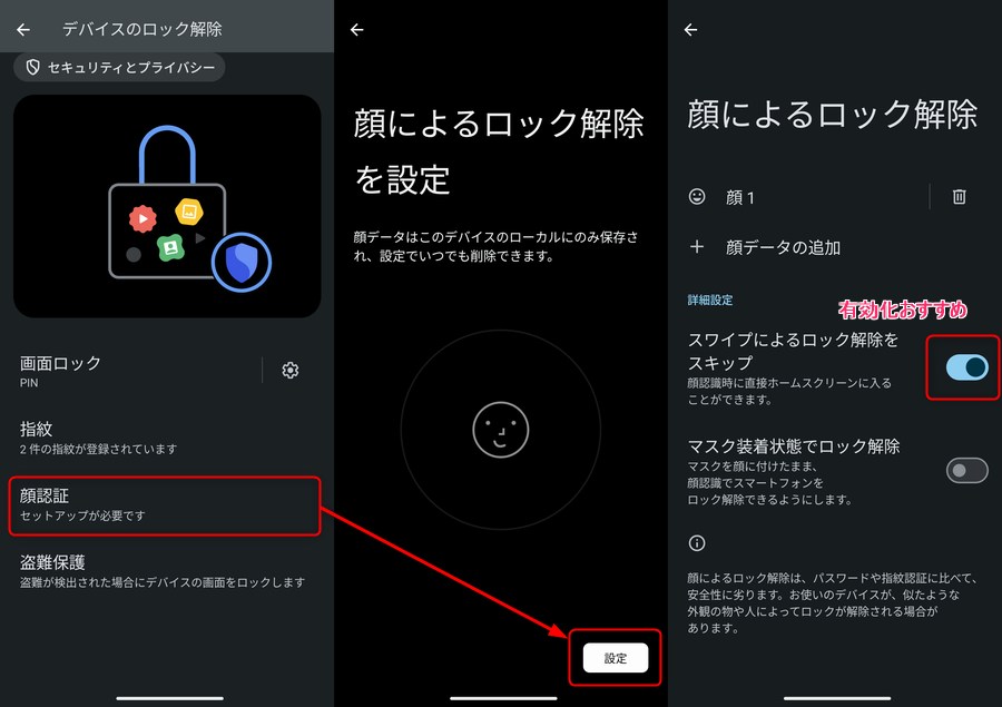 顔認証と指紋認証の併用が便利でおすすめ!