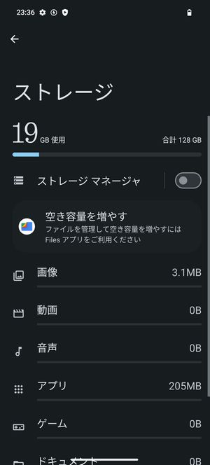 初回起動時のストレージ状況