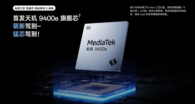 「Dimensity 9400e」搭載のハイパフォーマンス