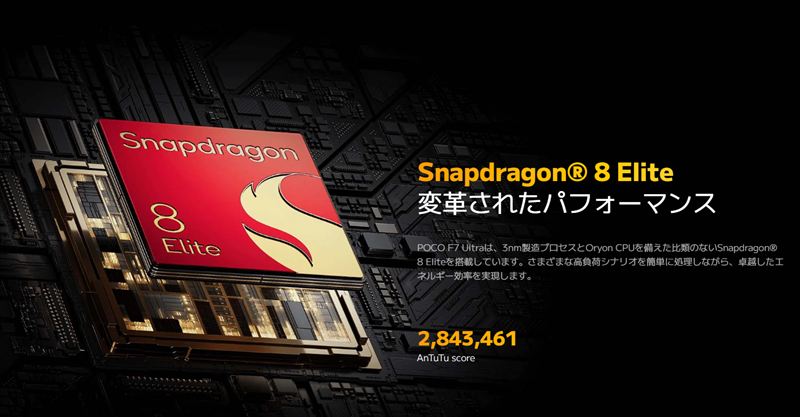 「POCO F7 Ultra」はSnapdragon 8 Elite搭載のハイエンドスマホ!