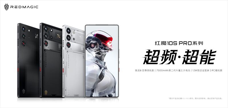 「REDMAGIC 10S Pro」はSnapdragon 8 Elite OC版搭載ゲーミング【日本発売期待】