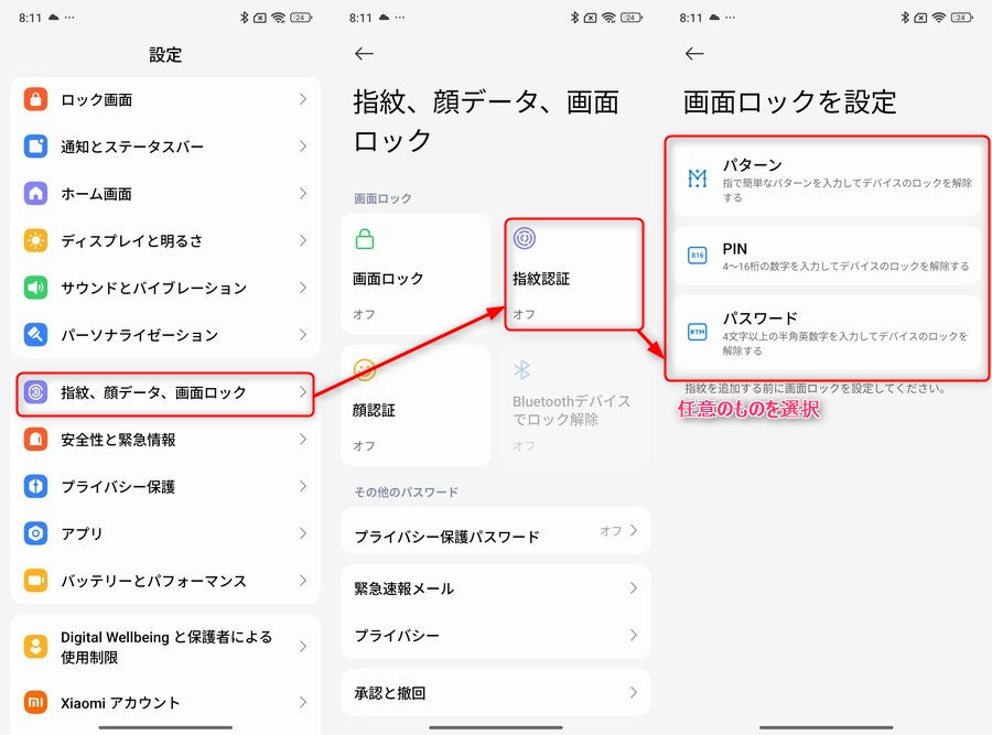 「Redmi Note 14 Pro 5G」で指紋認証を設定する手順