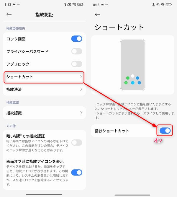 指紋認証長押しでショートカット機能を使える!
