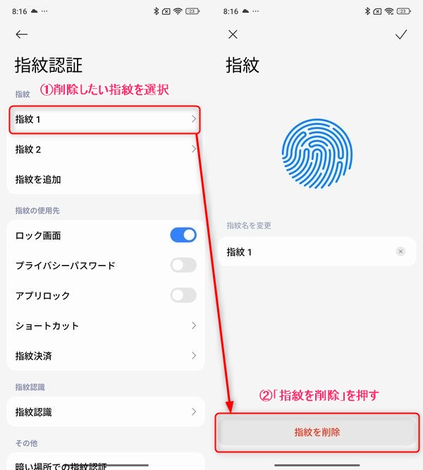 「Redmi Note 14 Pro 5G」の指紋データを削除する方法