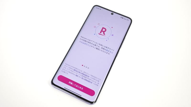 「Rakuten Link」アプリのインストールはスムーズ!
