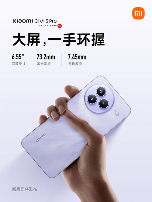 ライカカメラ搭載!「Xiaomi Civi 5 Pro」の発表予告!