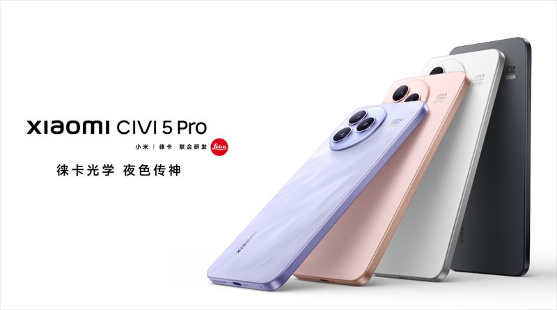 「Xiaomi Civi 5 Pro」はライカ監修カメラ搭載の薄型スマホ【日本発売期待】