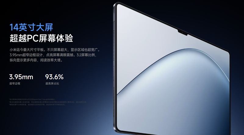 「Xiaomi Pad 7 Ultra」はシリーズ初の大画面OLED搭載ハイスペックタブ【日本発売期待】