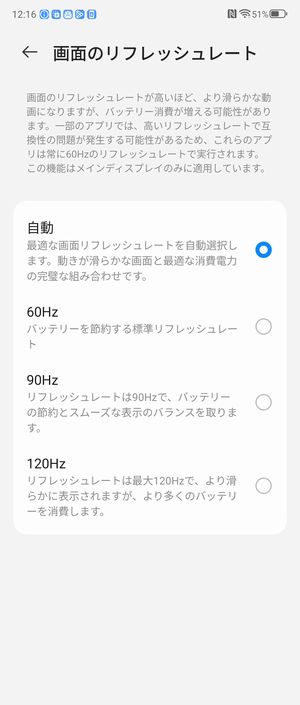 リフレッシュレートが自動で可変