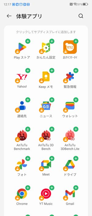 体験アプリとして表示可能