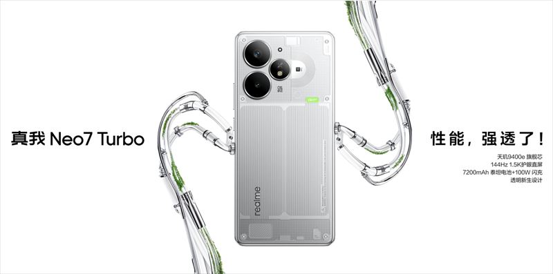 「realme Neo7 Turbo」はDimensity 9400e搭載のコスパハイスペックスマホ【日本発売期待】