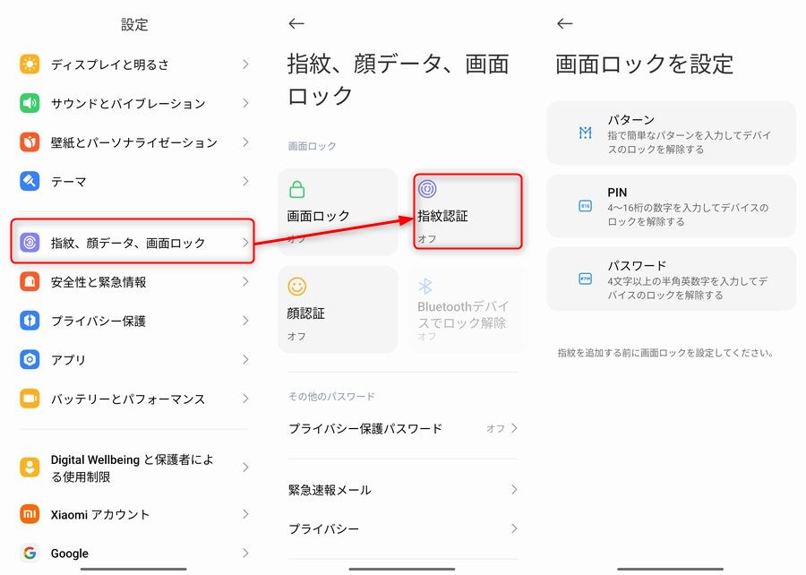 設定メニューから指紋認証を設定!