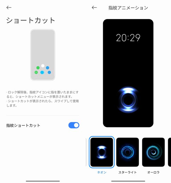 指紋認証のアニメーションを変更