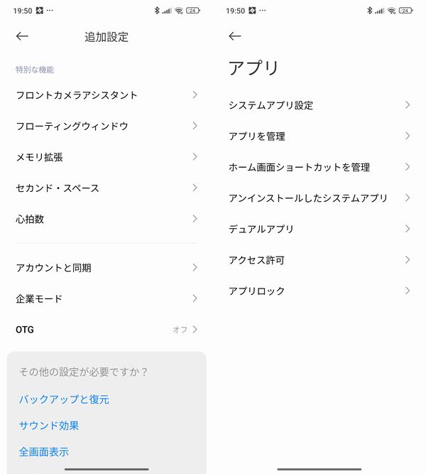 セカンドスペースやデュアルアプリにも対応