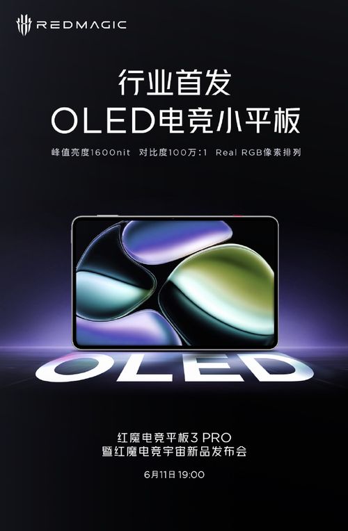 「REDMAGIC Tablet 3 Pro」は165Hz対応の9インチOLEDディスプレイ搭載