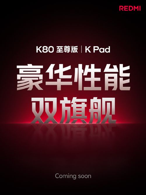 「Redmi K Pad」がコンパクトハイエンドタブでまもなく発表!