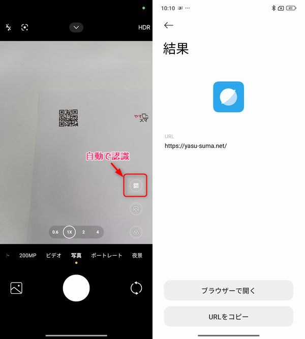 標準カメラアプリでQRコードを自動認識で読み取れる!