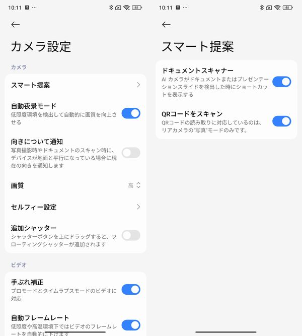 「QRコードをスキャン」が有効