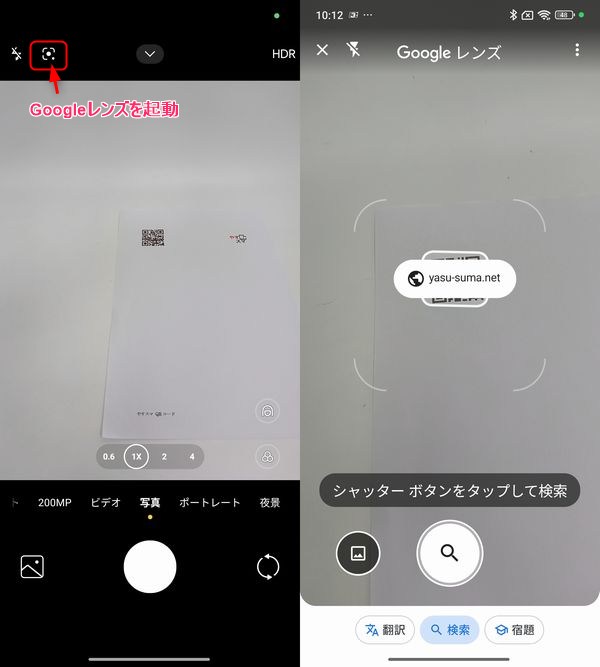 GoogleレンズでもQRコードを読み取り可能!
