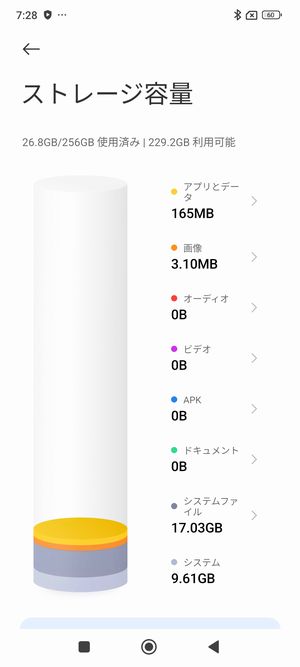 ストレージ空き容量は229.2GB