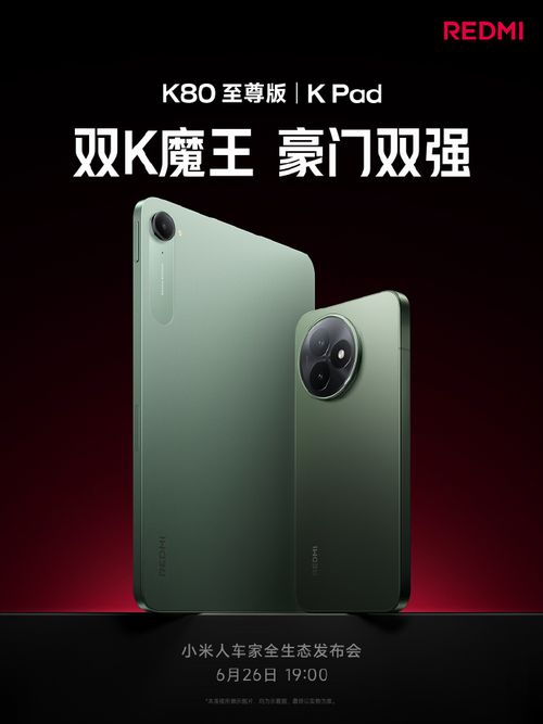 Xiaomiが注目のスマホやタブレット新製品の発表日を予告きた!