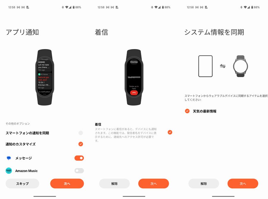 通知などの設定は後でもオッケー!