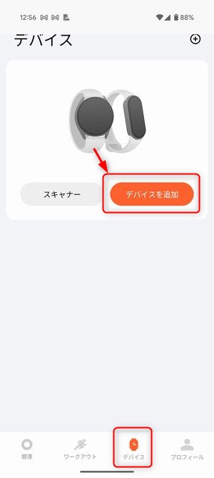 「Xiaomi Smart Band 10」とスマホをペアリング!