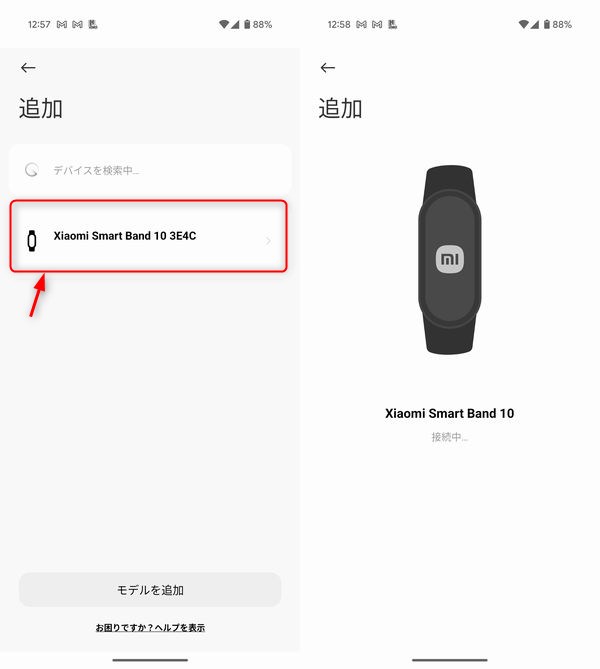 「Xiaomi Smart Band 10」が表示