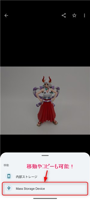 移動やコピーももちろん可能