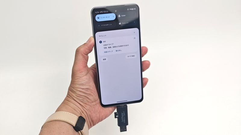 「取り外し」をタップ