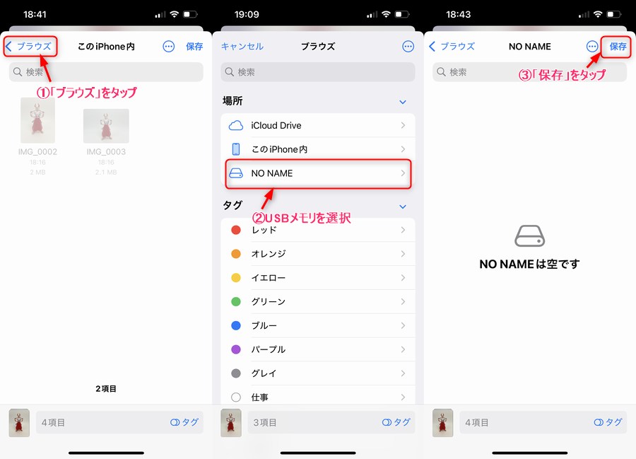USBメモリを選択して保存