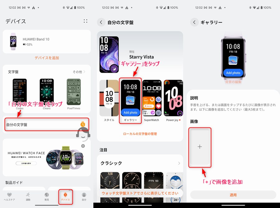 「Huawei Health」アプリで写真を使ったカスタム文字盤を作成!