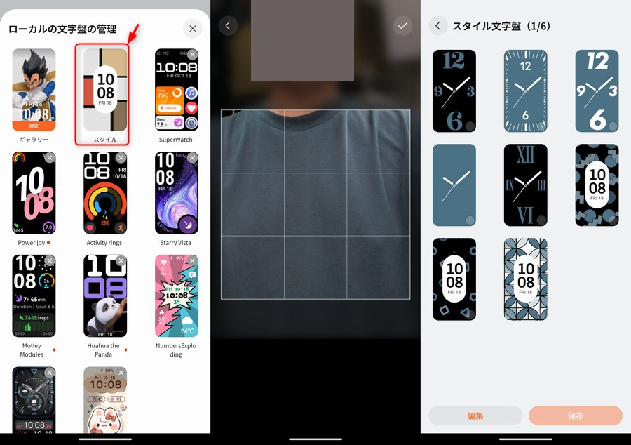 服装に合わせたスタイル文字盤を自動で作成可能!