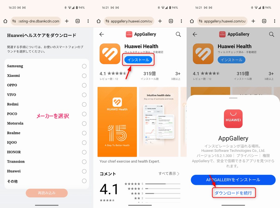 「Huawei Health」の「インストール」