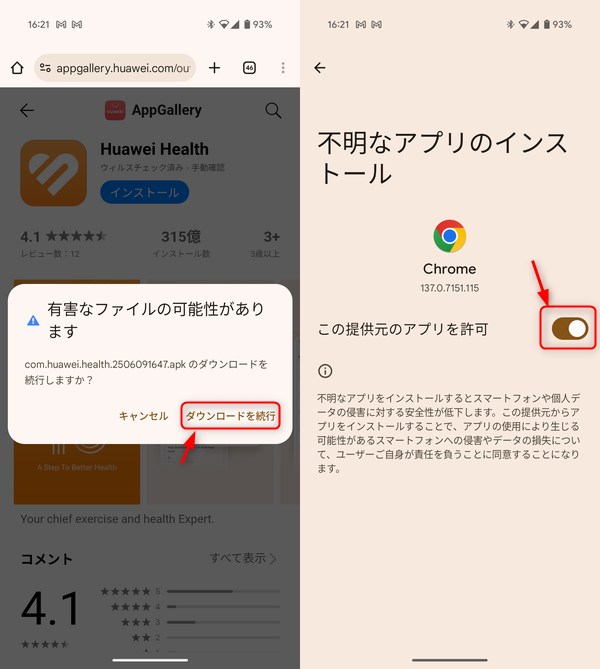 「この提供元のアプリを許可」を有効化