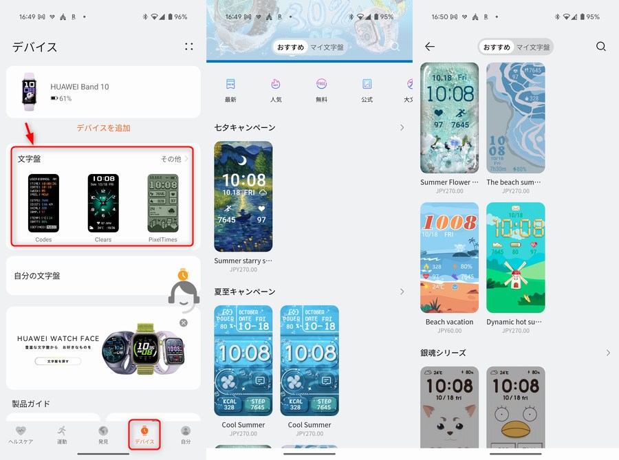 「Huawei Health」アプリで文字盤を変更する方法