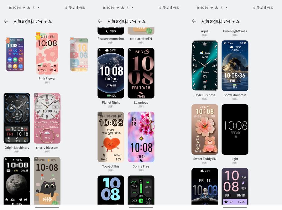 無料の文字盤もたくさん