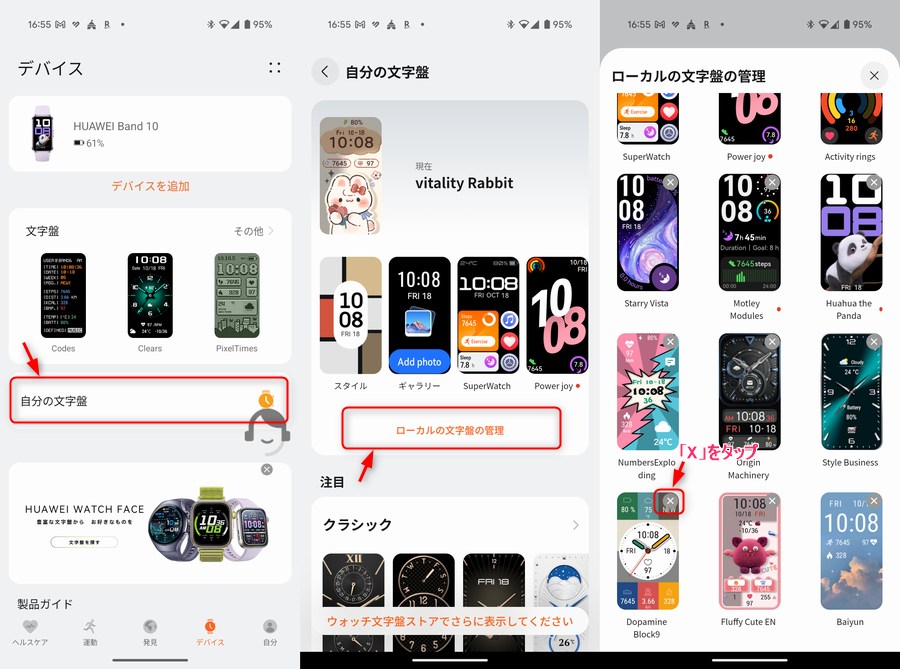 バンド内の文字盤を削除する方法