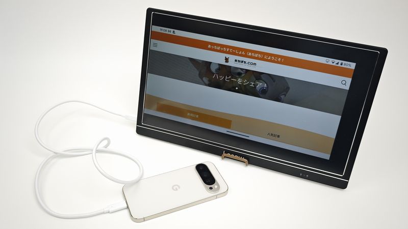 「Google Pixel 9 Pro」はUSBケーブル1本でモバイルモニターに映像出力