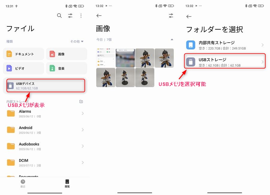 USBメモリにファイルの移動が可能!