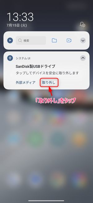 USBメモリが使い終わったら安全に取り外す!