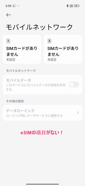 「POCO F7」はeSIMに非対応