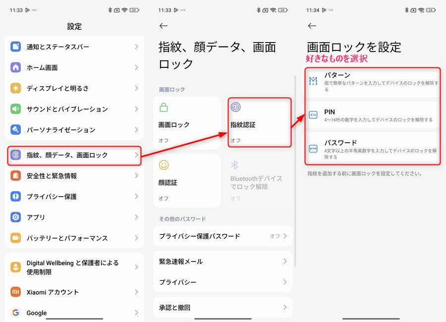 「POCO F7」のディスプレイ内指紋認証を設定する方法！