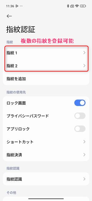 指紋データは複数登録できる