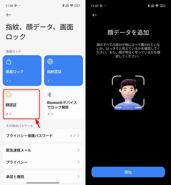 顔認証との併用もおすすめ！