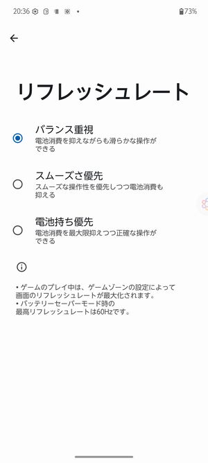 バランス重視の設定