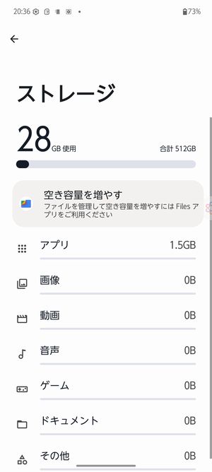 空き容量はおよそ484GB