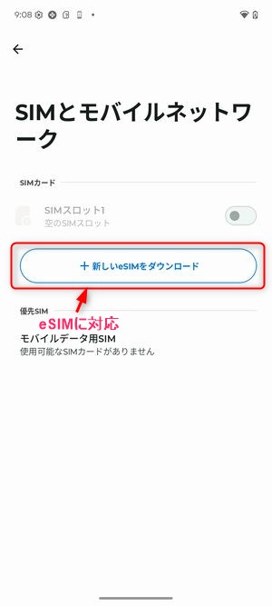 「moto g66j 5G」はeSIMに対応!