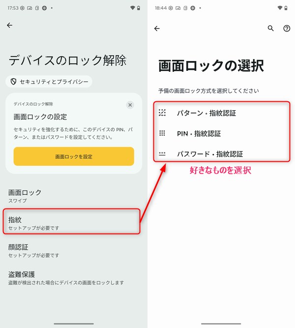 予備の画面ロック方法を登録