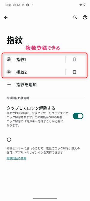 複数の指紋登録がおすすめ！